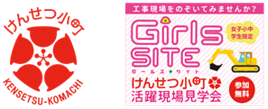 当社で働くけんせつ小町（女性技術者）はこちら