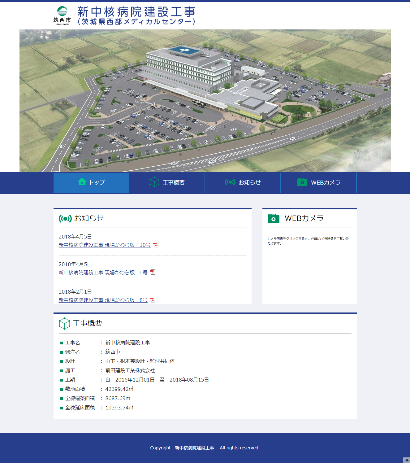 導入事例に「筑西新中核病院建設工事」を追加しました