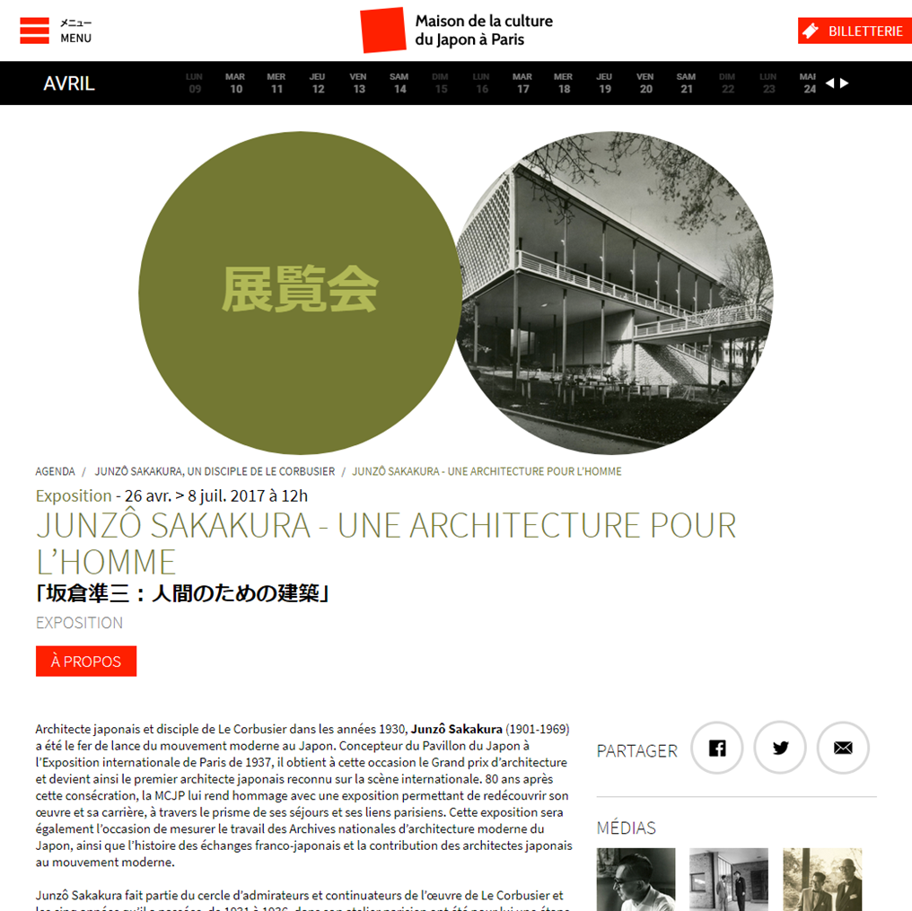 展覧会「坂倉準三：人間のための建築【Junzo Sakakura:Une architecture pour I'homme】に協賛をおこないました