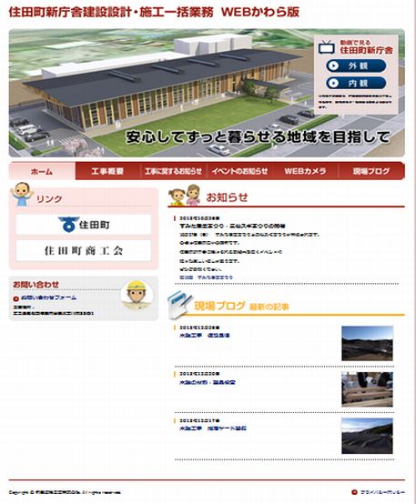 住田町新庁舎建設設計・施工一括業務（工事完了）（導入事例）