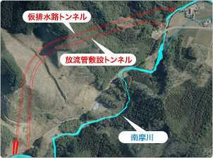 南摩ダム仮排水路トンネル及び放流管敷設トンネル工事（工事完了）（導入事例）