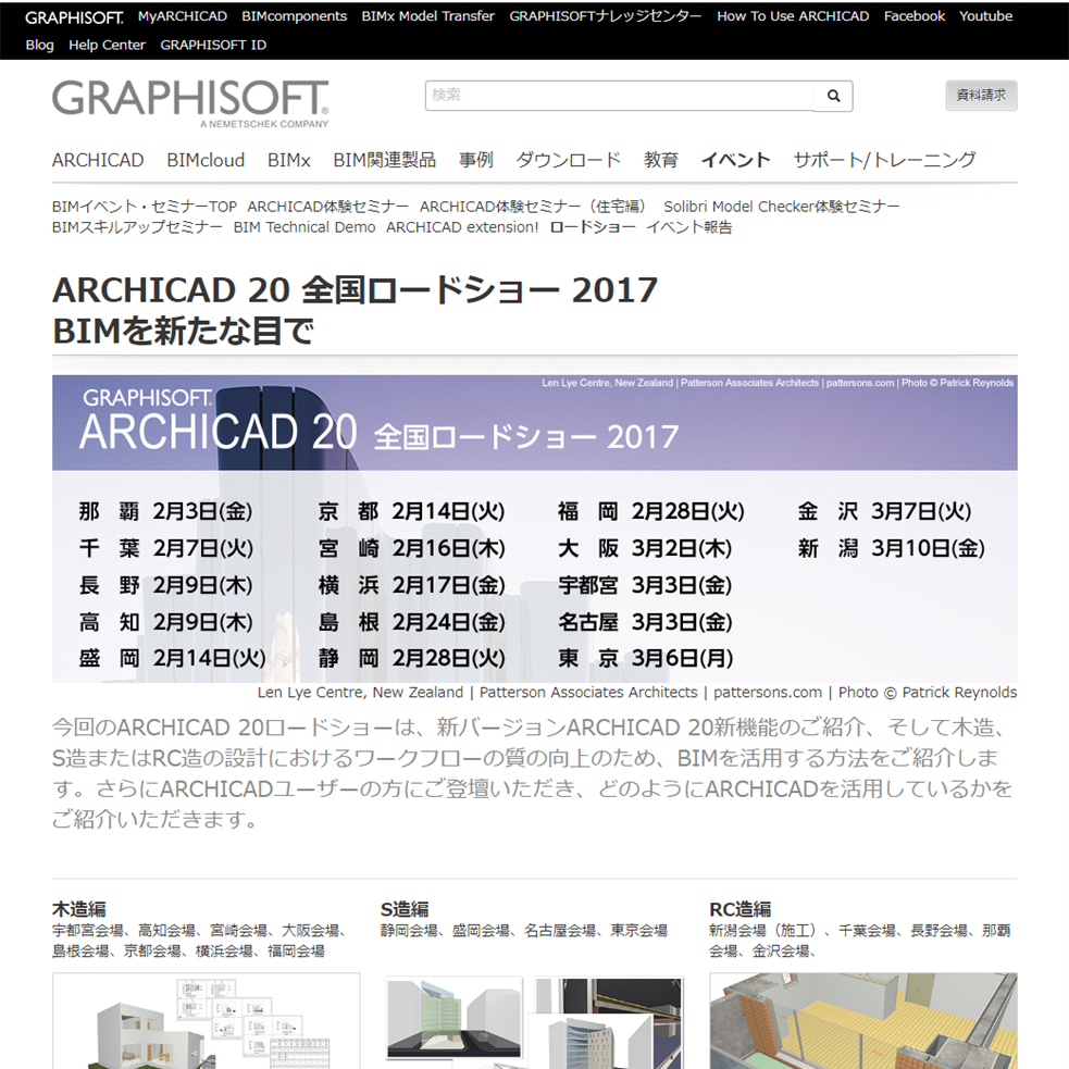 「ARCHICAD 20 全国ロードショー 2017」にて「前田建設工業の施工BIM」を発表しました