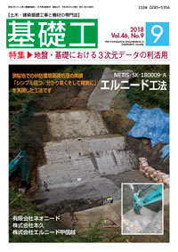 月刊『基礎工』に「工場新築工事におけるBIMモデルを活用した自動掘削」を寄稿しました