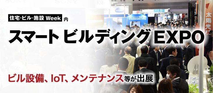 タイトル：第3回スマートビルディングEXPO（東京）にアイクロア・施工BIMを出展します