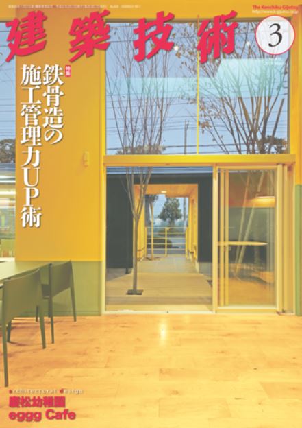 月刊『建築技術』2019年3月号に施工BIMの記事を寄稿しました