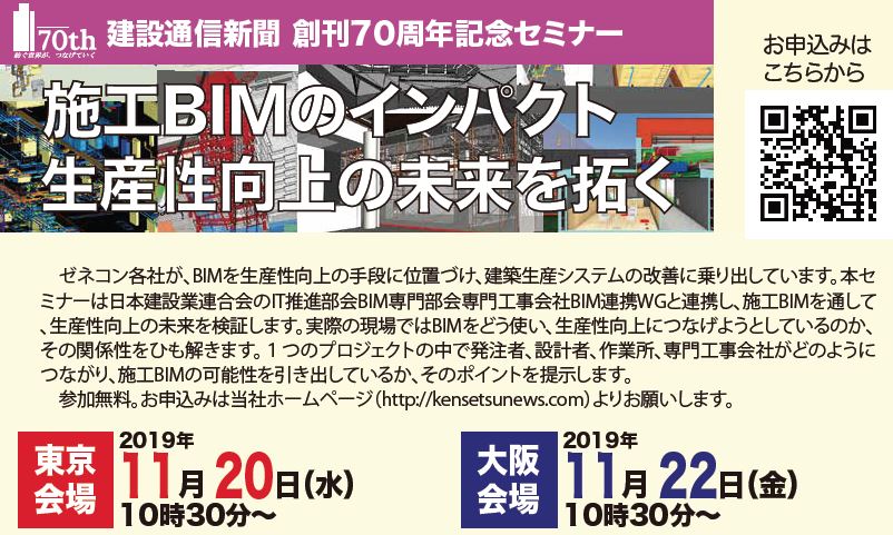 「施工BIMのインパクト―生産性向上の未来を拓く」にて「施⼯BIMの現状」を発表します