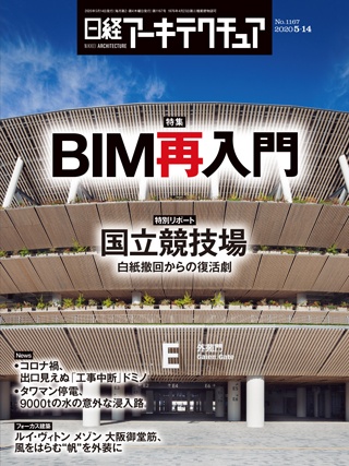 『日経アーキテクチュア』の「BIM再入門」特集記事において、インタビューが掲載されました