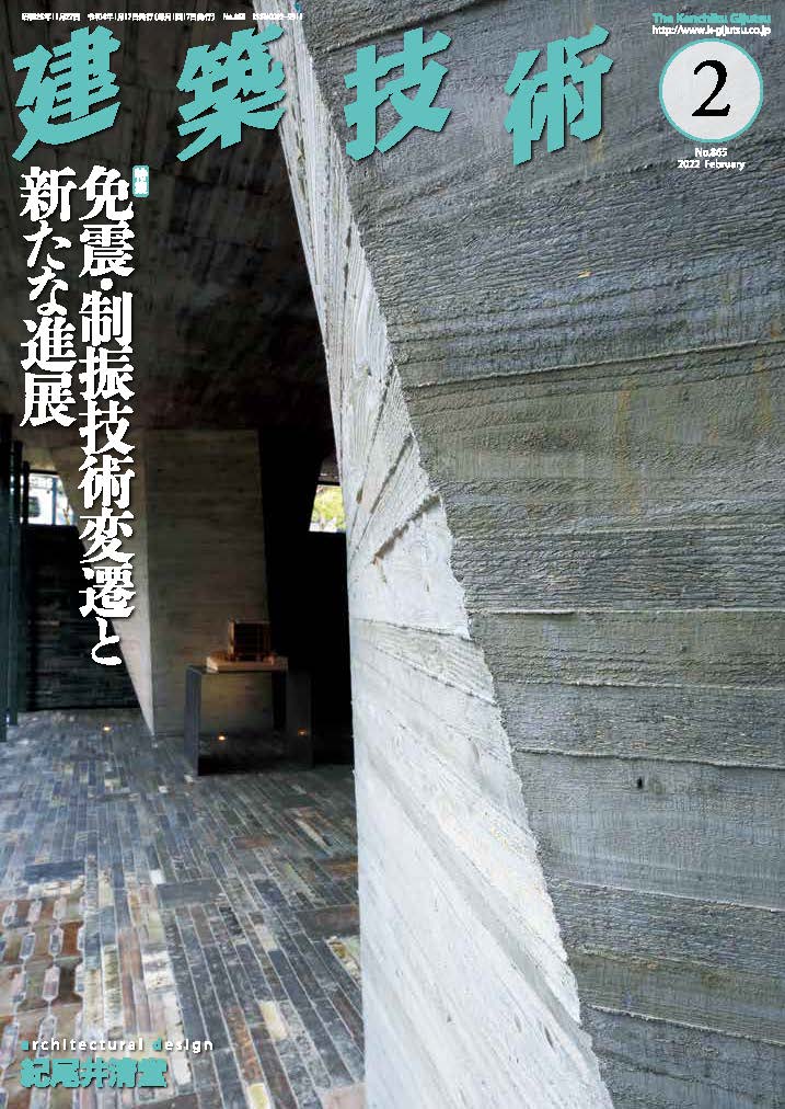 月刊『建築技術』2022年2月号に施工BIMの記事が掲載されました