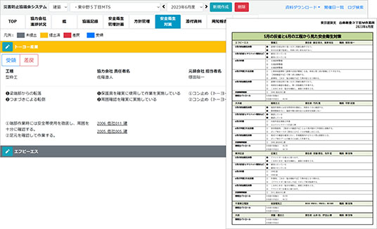 対策報告画面と帳票