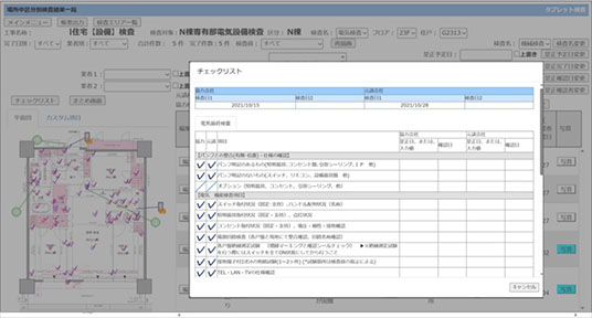 設備検査チェック項目事例